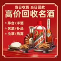 宜宾市烟酒回收:名酒,冬虫夏草,老酒,茅台酒,酒瓶,洋酒,宜宾市跃国烟酒经营部
