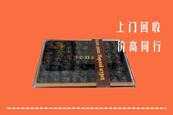 收购行情：宜宾市回收礼盒海参